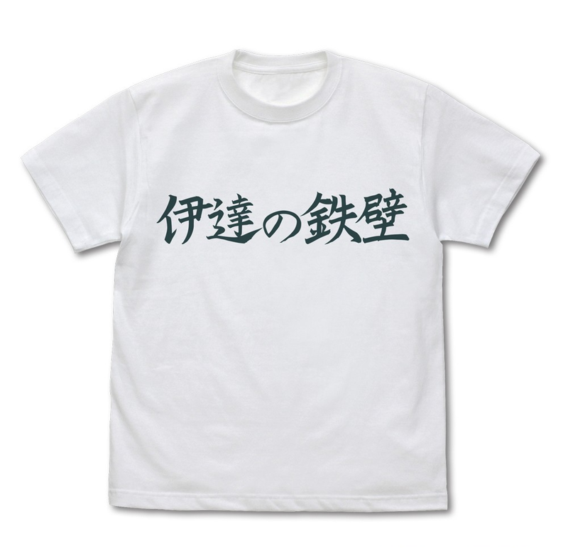 Haikyuu!! To The Top - Date Tech High School Volleyball Club "Date No Tetsukabe" Support Flag T-shirt White (XL Size) image 1