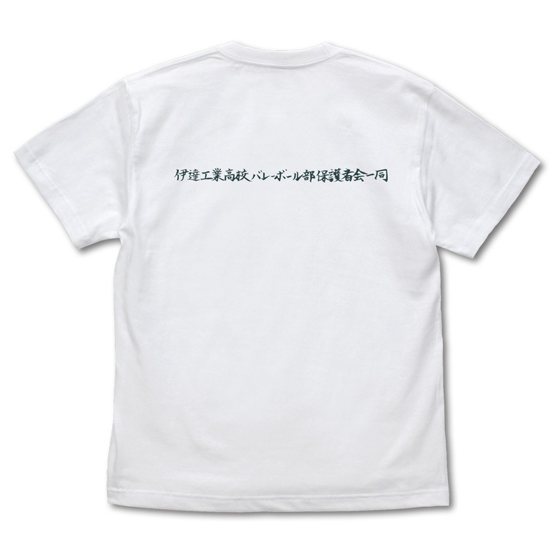 Haikyuu!! To The Top - Date Tech High School Volleyball Club "Date No Tetsukabe" Support Flag T-shirt White (XL Size) image 2