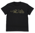 Haikyuu!! To The Top - Fukurodani Academy High School Volleyball Club "Ikkyu Nyukon" Support Flag T-shirt Black (M Size) thumbnail 1