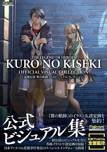 The Legend Of Heroes: Kuro No Kiseki Official Visual Collection