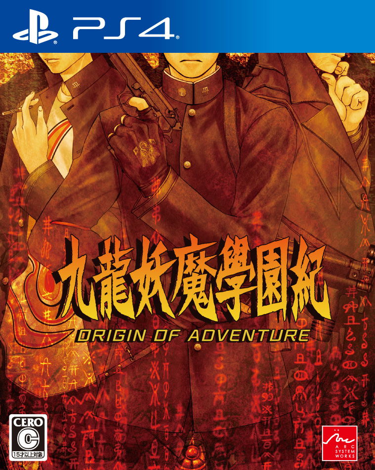 Kowloon Youma Gakuenki: Origin of Adventure image 1