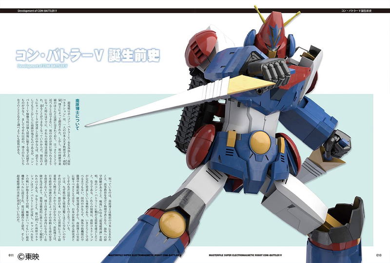 Master File Super Electromagnetic Robot Com-Battler V image 2