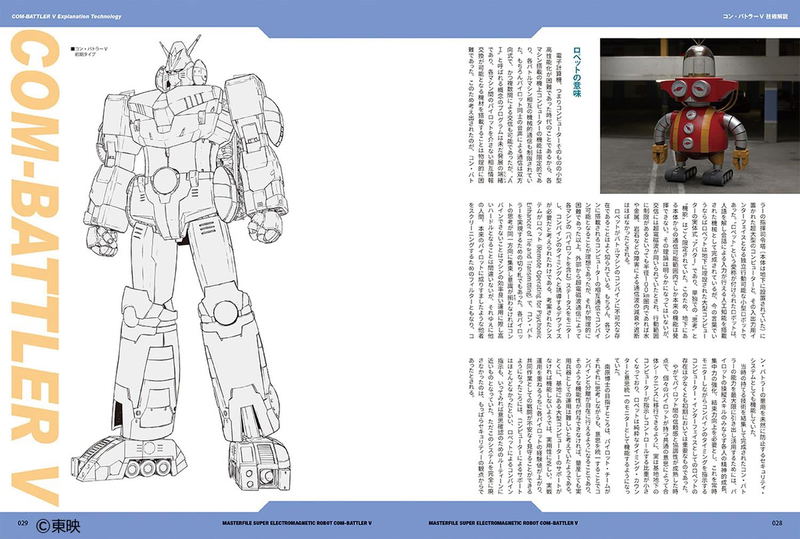 Master File Super Electromagnetic Robot Com-Battler V image 3