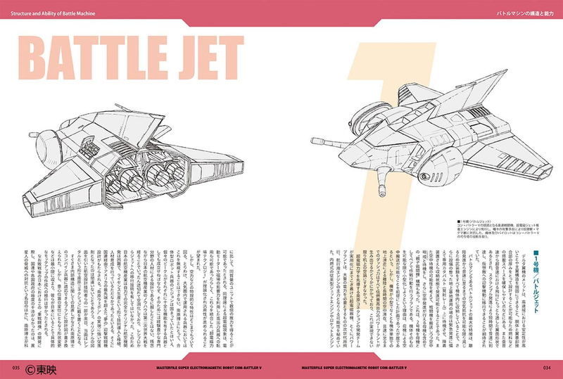 Master File Super Electromagnetic Robot Com-Battler V image 4