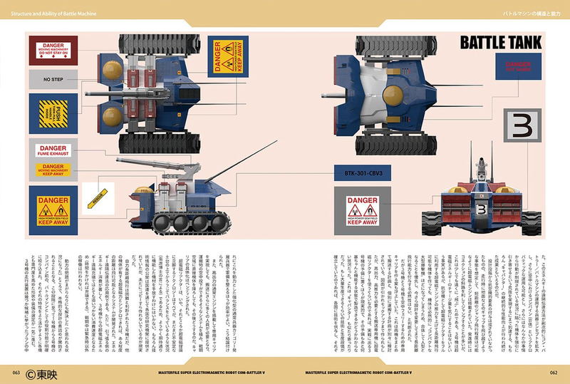 Master File Super Electromagnetic Robot Com-Battler V image 5