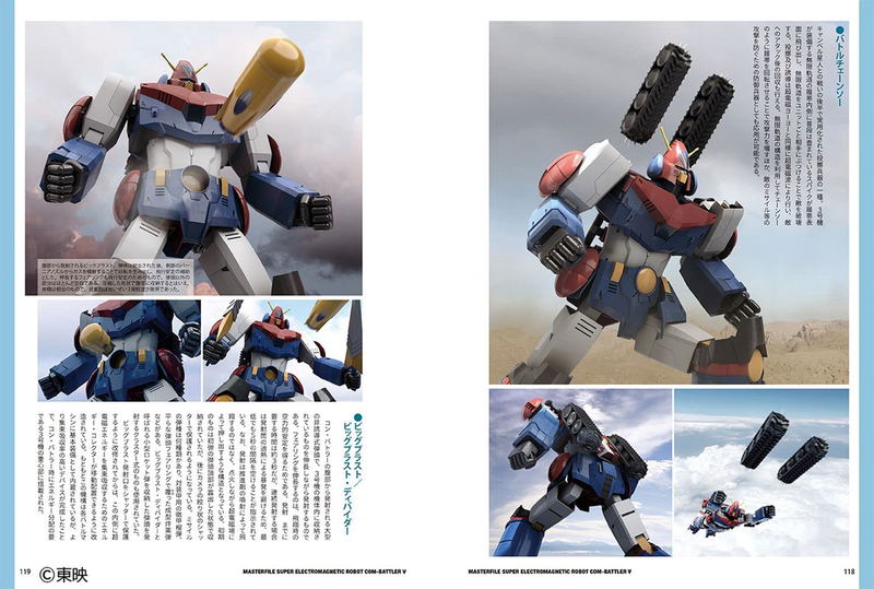 Master File Super Electromagnetic Robot Com-Battler V image 8