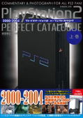 Playstation 2 Perfect Catalogue 2000-2004 thumbnail 1