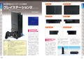 Playstation 2 Perfect Catalogue 2004-2013 thumbnail 3