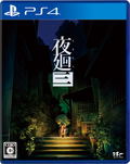 Yomawari 3 thumbnail 1
