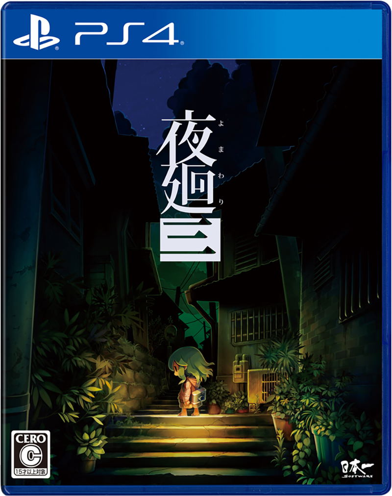 Yomawari 3 image 1