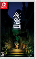 Yomawari 3 thumbnail 1