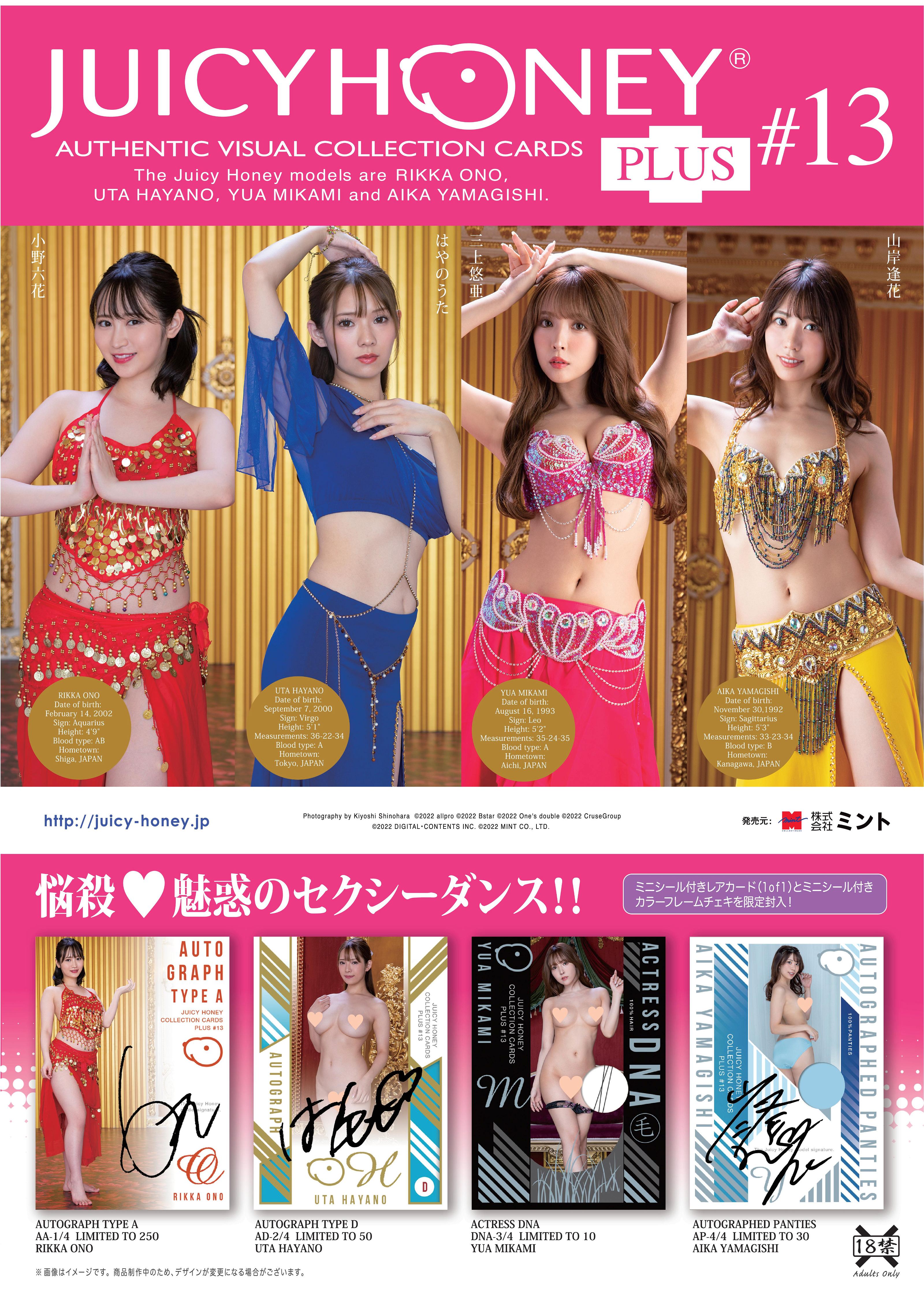 AVC Juicy Honey Collection Card Plus #13 Rikka Ono & Uta Hayano 