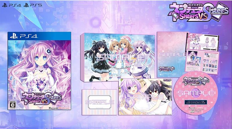 Hyperdimension Neptunia: Sisters vs. Sisters [Sisters Special Limited Edition] image 1