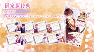 Ikemen Sengoku: Toki o Kakeru Koi - Aratanaru Deai for Nintendo Switch [Limited Edition]_