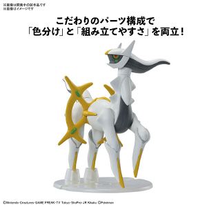 Pokemon Plastic Model Collection 51 Select Series: Arceus
