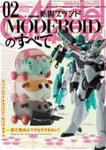 Model Graphix February 2022 Issue thumbnail 1