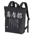Yuki Yuna Is A Hero: The Great Mankai Chapter Yusha-bu 2way Backpack Black thumbnail 1