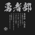 Yuki Yuna Is A Hero: The Great Mankai Chapter Yusha-bu 2way Backpack Black thumbnail 2