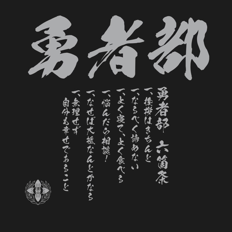 Yuki Yuna Is A Hero: The Great Mankai Chapter Yusha-bu 2way Backpack Black image 2