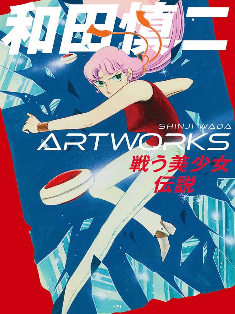 Shinji Wada Art Works image 1