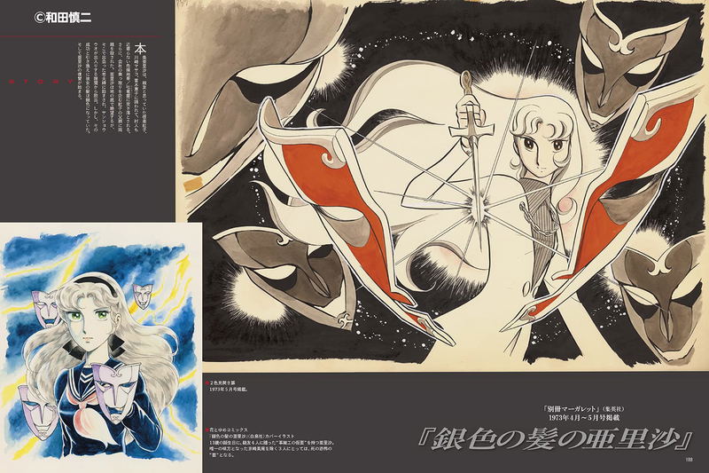 Shinji Wada Art Works image 10