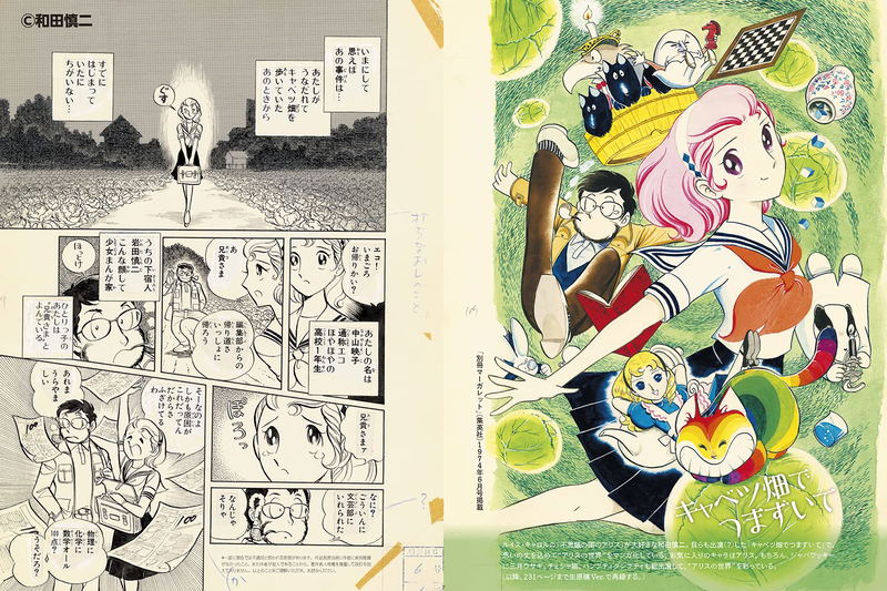 Shinji Wada Art Works image 11