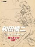 Shinji Wada Art Works thumbnail 2