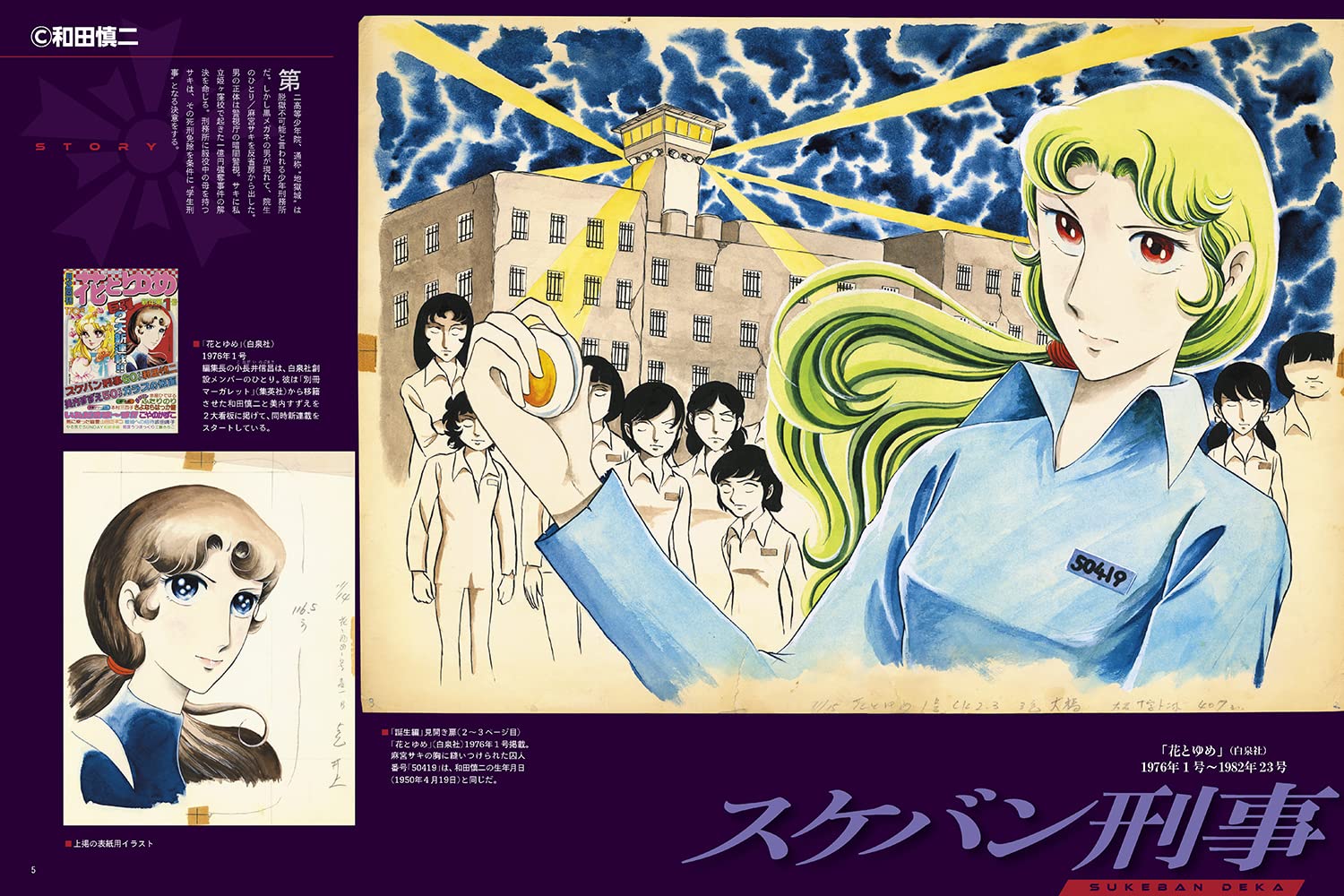 Shinji Wada Art Works