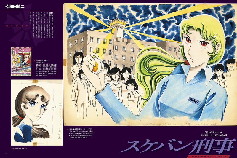 Shinji Wada Art Works image 3