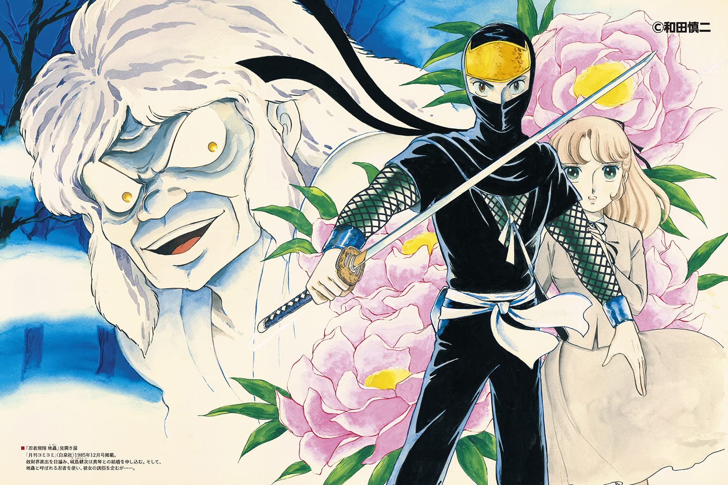 Shinji Wada Art Works