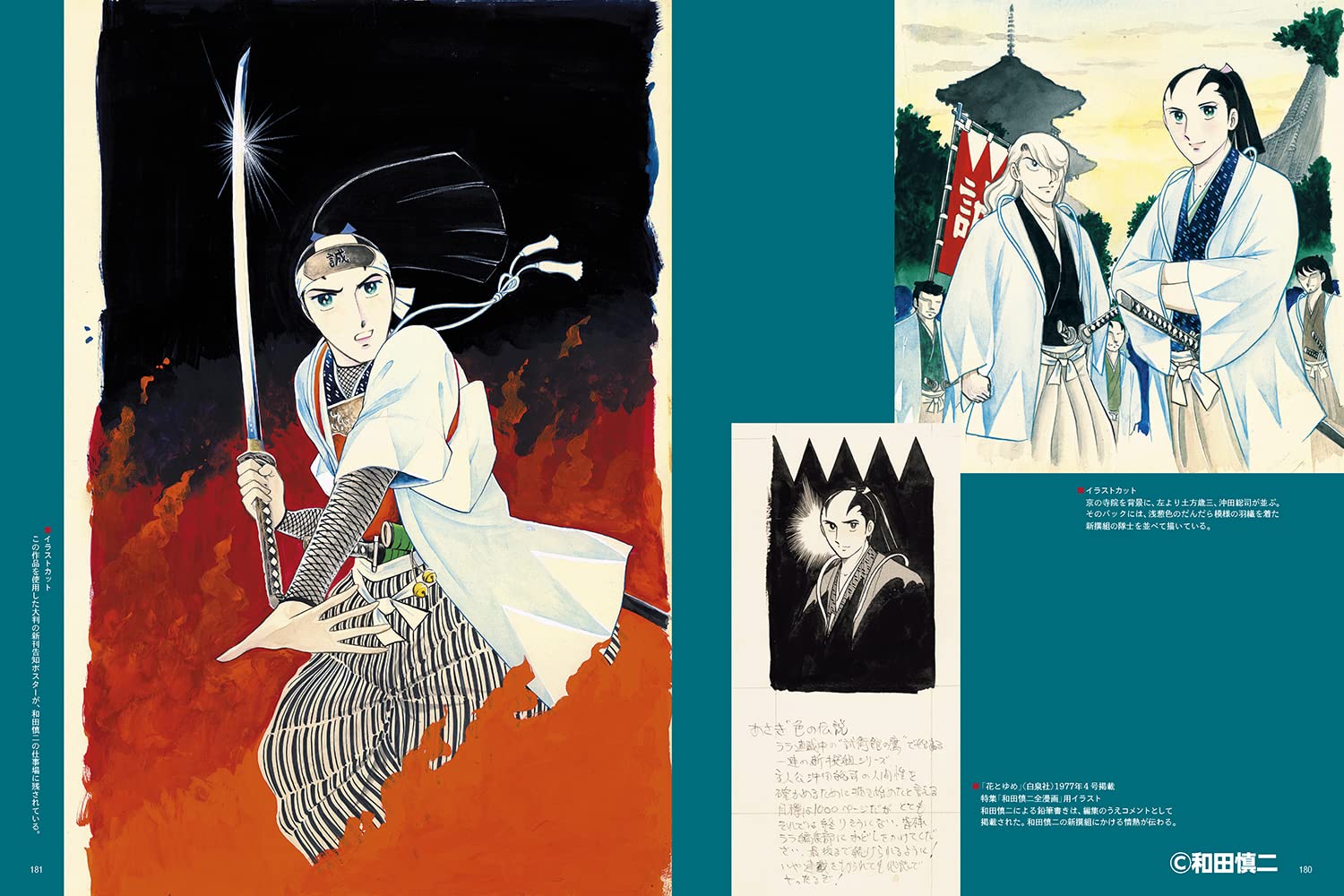 【フェア会場限定】和田慎二 SHINJI ARTWORKS 画集【完売品】激レア Shinji Wada Art Works