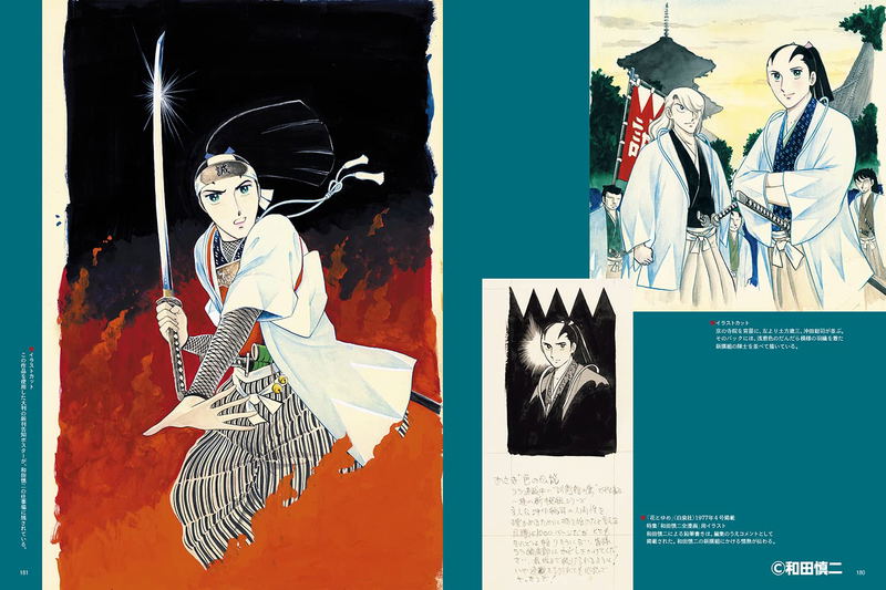Shinji Wada Art Works image 9