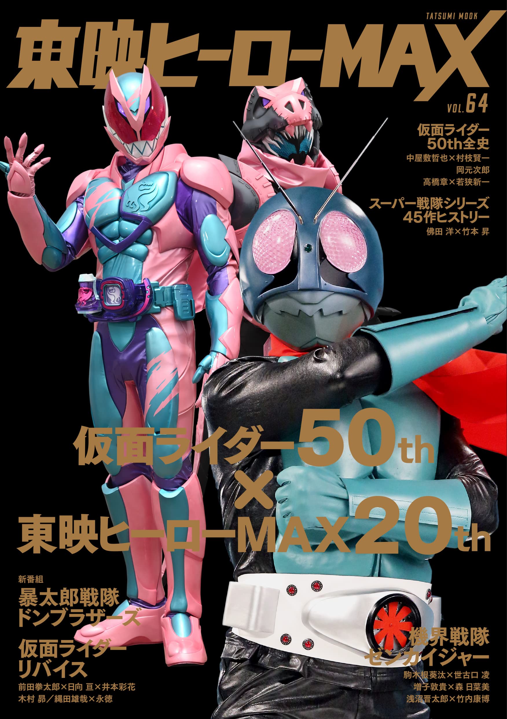Toei Hero Max Vol.64