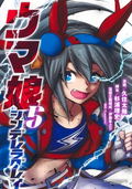 Umamusume Cinderella Gray 5 Comic Book thumbnail 1