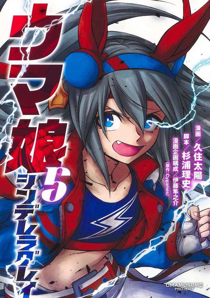 Umamusume Cinderella Gray 5 Comic Book image 1