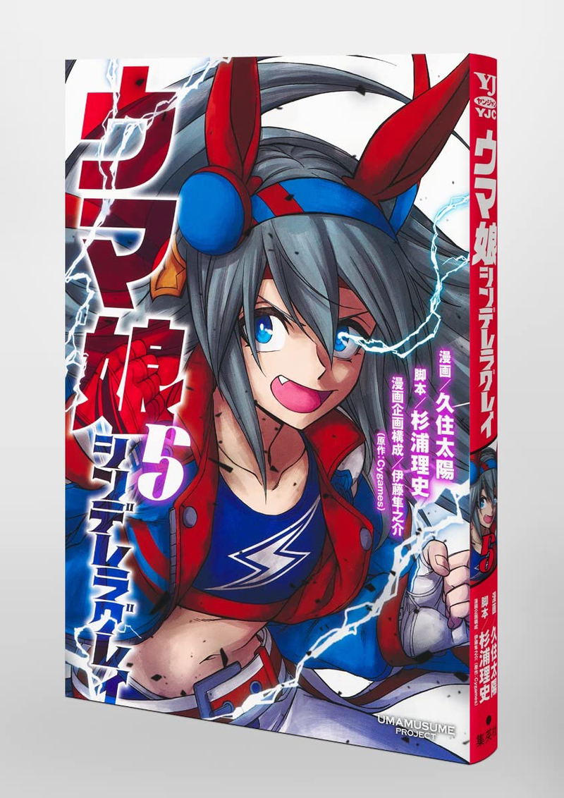 Umamusume Cinderella Gray 5 Comic Book image 3