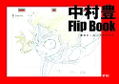 Yutaka Nakamura Animation Original Drawing Collection Vol.2 thumbnail 1