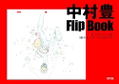 Yutaka Nakamura Animation Original Drawing Collection Vol.2 thumbnail 2