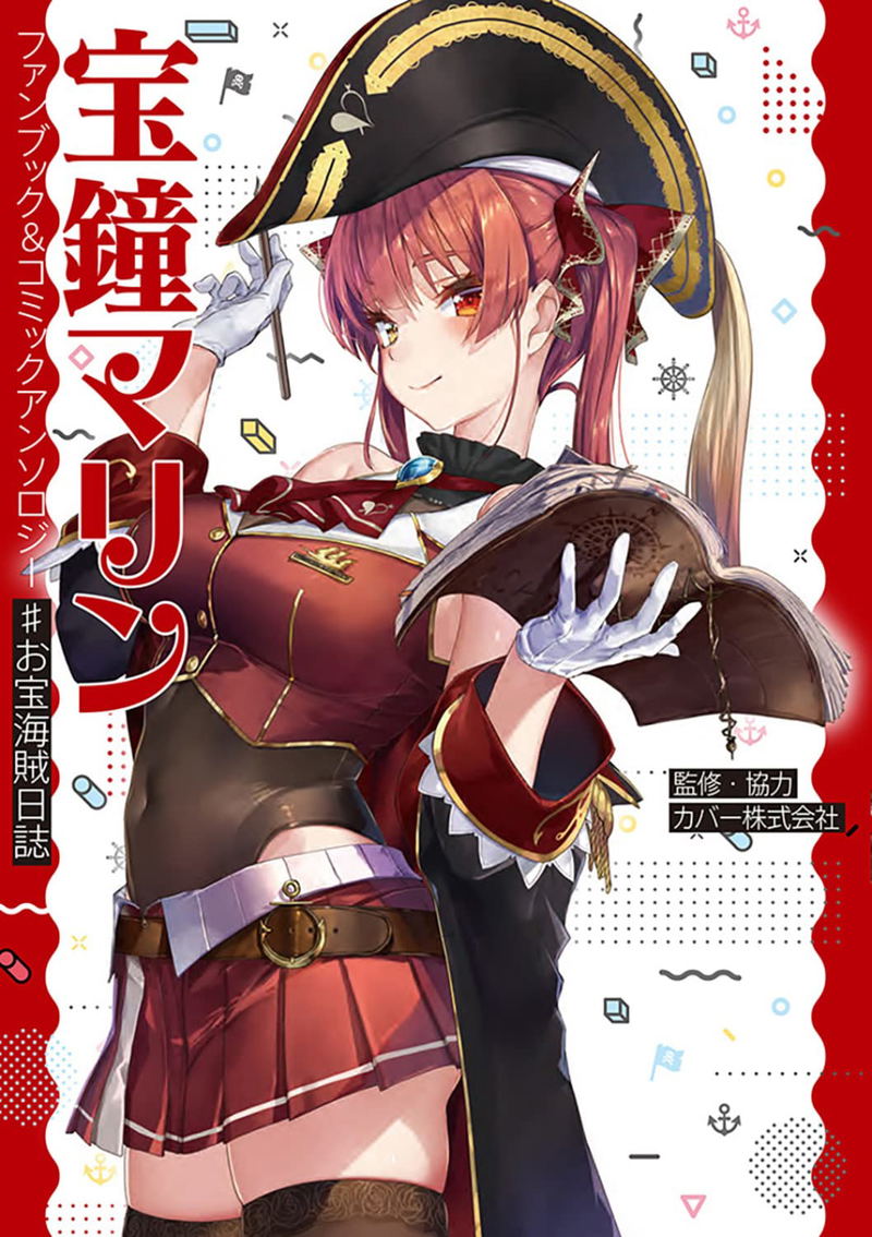 Houshou Marine Fan Book And Comic Anthology Treasure Pirate Diary image 1