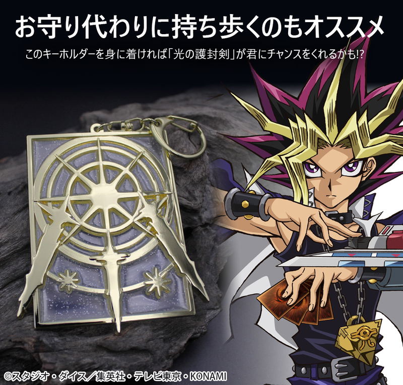 Yu-Gi-Oh! Duel Monsters - Swords Of Revealing Light Keychain image 2