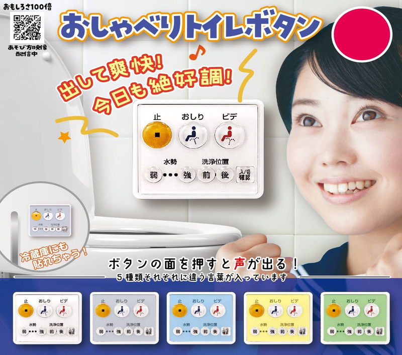 Talking Toilet Button (Set of 5 Pieces) image 1