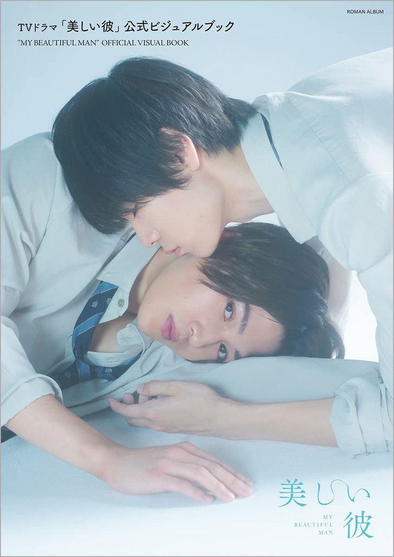 TV Drama My Beautiful Man Official Visual Book image 1