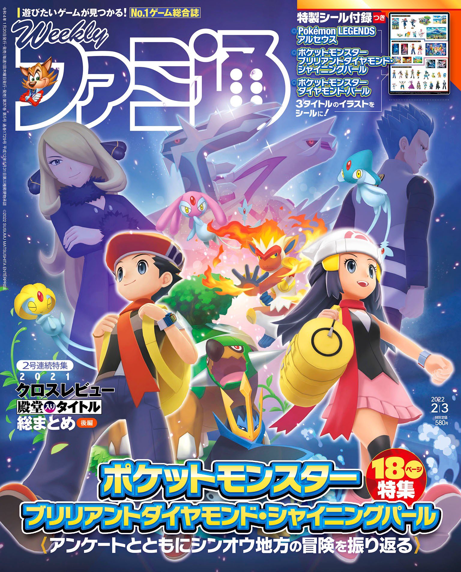 Weekly Famitsu February 3, 2022 Issue (1729)