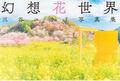 Yukari Mitsuya Photo Book Gensou Hana Sekai thumbnail 1