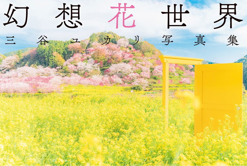 Yukari Mitsuya Photo Book Gensou Hana Sekai image 1
