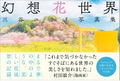 Yukari Mitsuya Photo Book Gensou Hana Sekai thumbnail 2