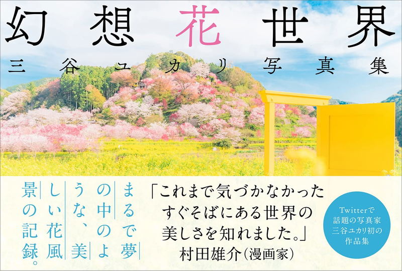 Yukari Mitsuya Photo Book Gensou Hana Sekai image 2