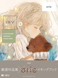 Illustration Making And Visual Book Orie thumbnail 1