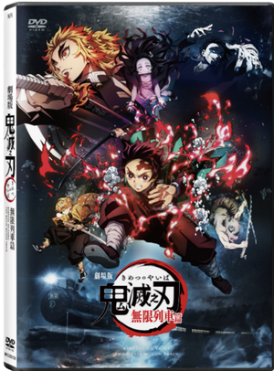 Demon Slayer The Movie: Kimetsu no Yaiba Mugen Train (Normal Version)_