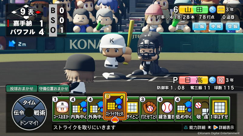 eBaseball Powerful Pro Yakyuu 2022 image 7